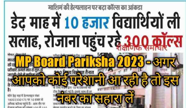MP Board Pariksha