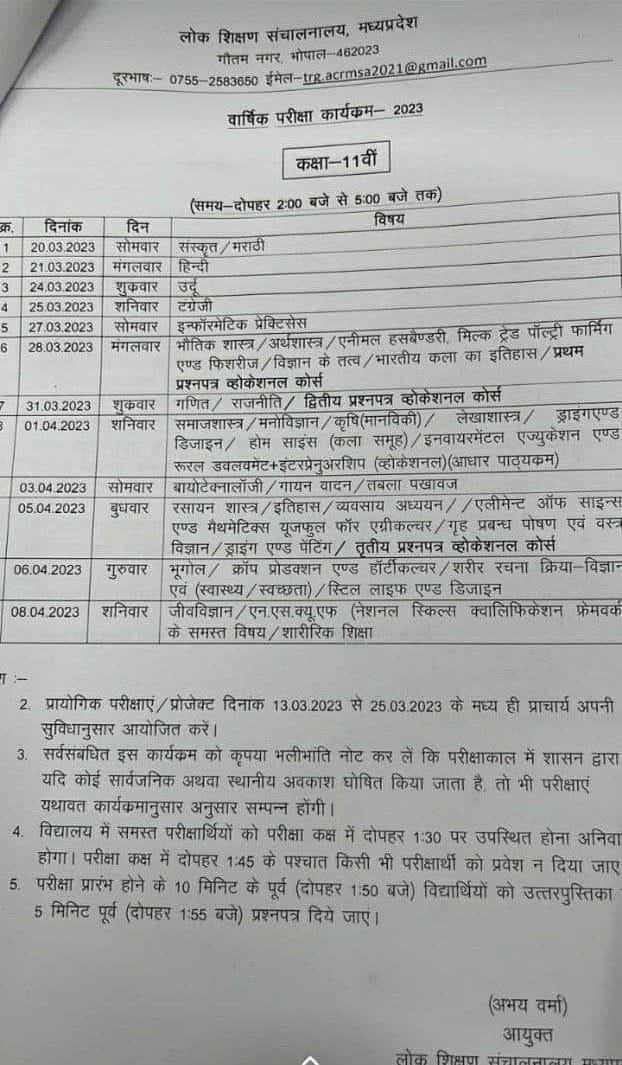 MP Board 9th 11th Time Table Update