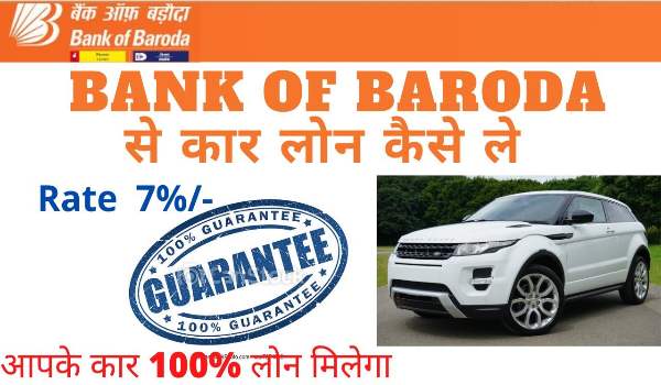 Bank Of Baroda Vehicle Loan Yojana