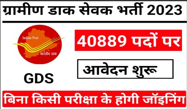India Post GDS Online Apply
