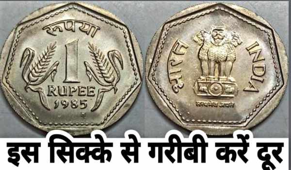 1 Rupee Old Coin Sell