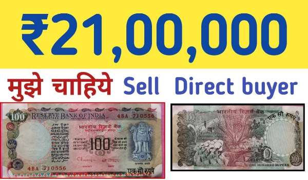 Sell Old 100 rs Note Online