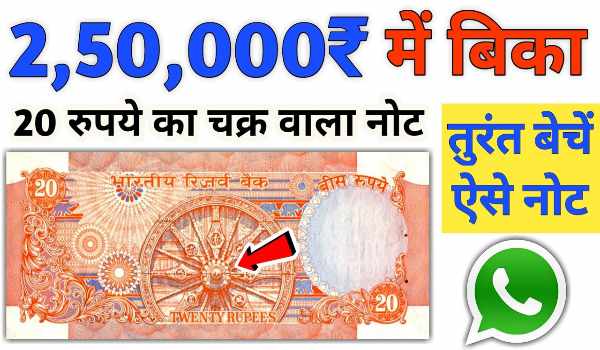 Sell 20 rs Old Notes