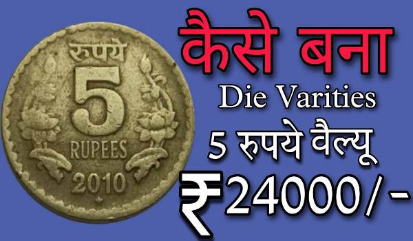 Indian Rupees Coin Facts