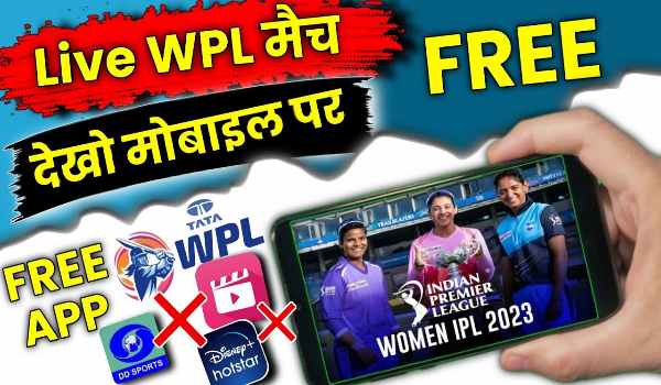WPL Live Match Free me Kaise Dekhe