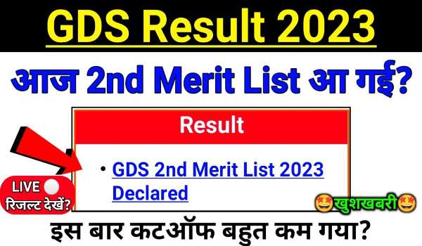 India Post GDS 2nd Merit List Check Kaise Kare