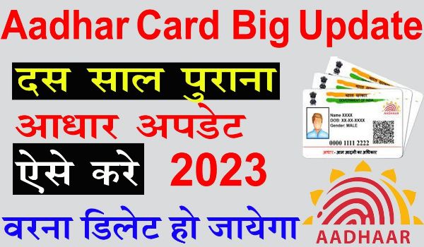 Aadhar Card Big Updates