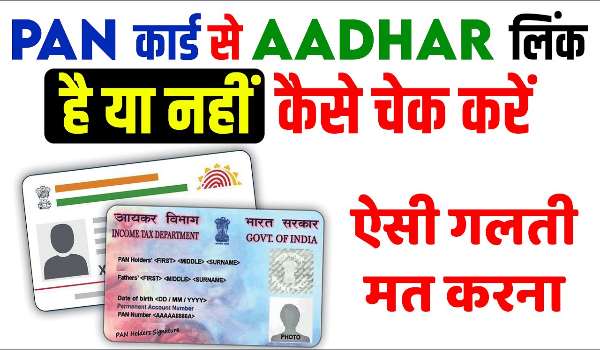 Aadhar Pan Card Link Today