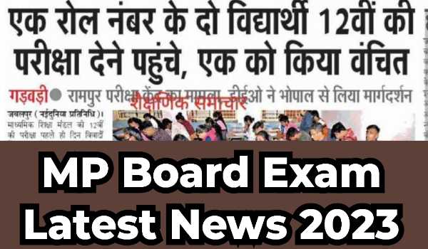 MP Board Exam Latest News