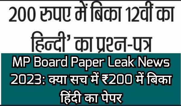 MP Board Paper Leak News