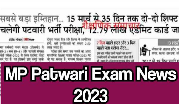 MP Patwari Exam News