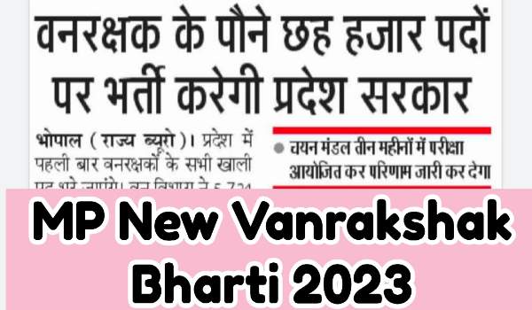 MP New Vanrakshak Bharti 