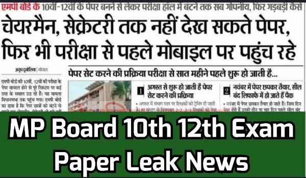 MP Board 10th 12th Exam Paper Leak News