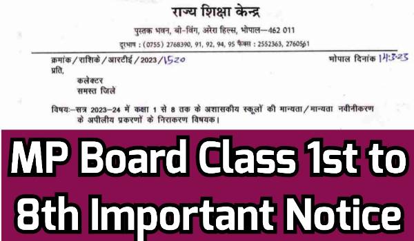 MP Board Class 1st to 8th Important Notice