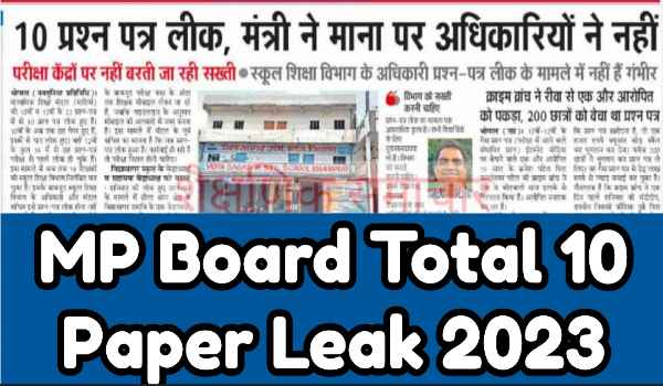 MP Board Total 10 Paper Leak
