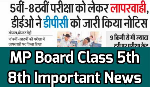 MP Board Class 5th 8th Important News