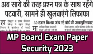 MP Board Exam Paper Security