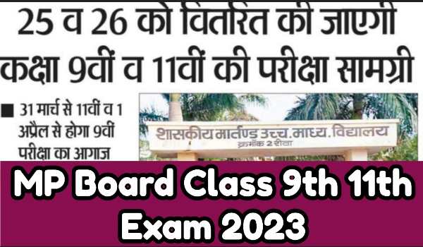 MP Board Class 9th 11th Exam