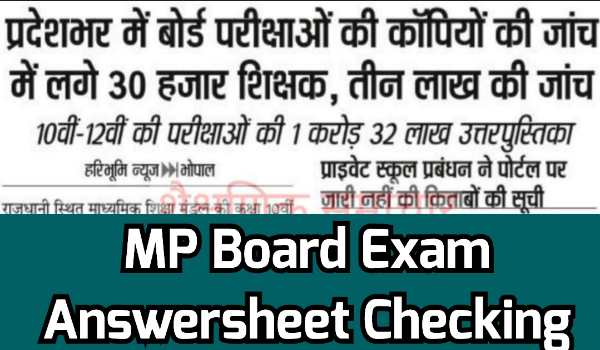 MP Board Exam Answer Sheet Checking