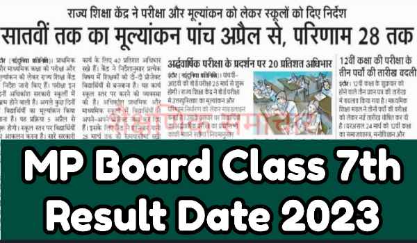 MP Board Class 7th Result Date