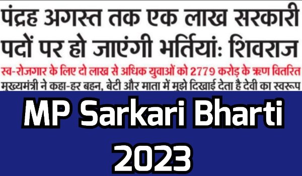 MP Sarkari Bharti 