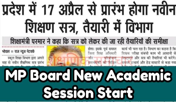 MP Board New Academic Session Start