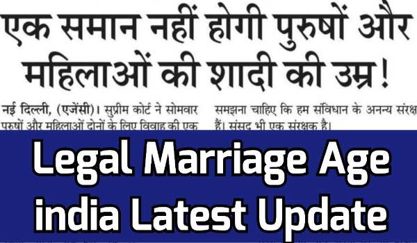 Legal Marriage Age india Latest Update