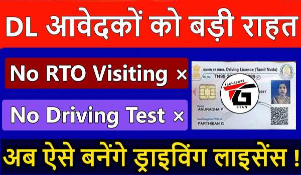 Driving Licence Latest Update