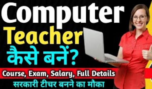 Sarkari Computer Teacher Kaise Bane