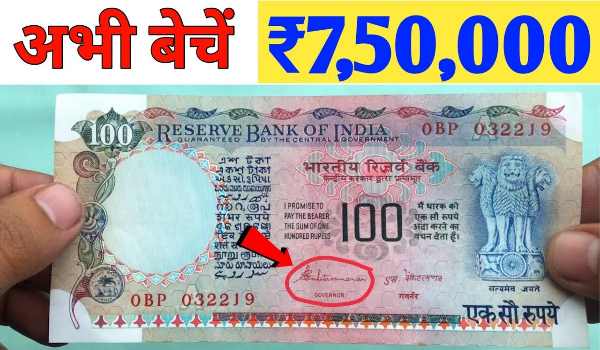 100 Rupees Old Notes Sell