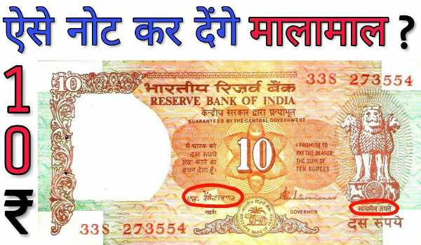 10 Rupee Note Sell