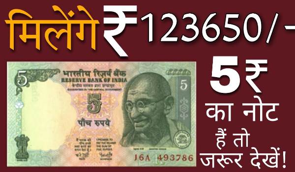 5 Rupees Note Sell