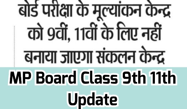 MP Board Class 9th 11th Update
