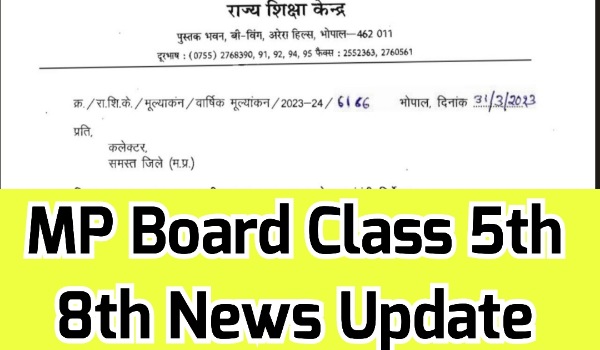 MP Board Class 5th 8th News Update