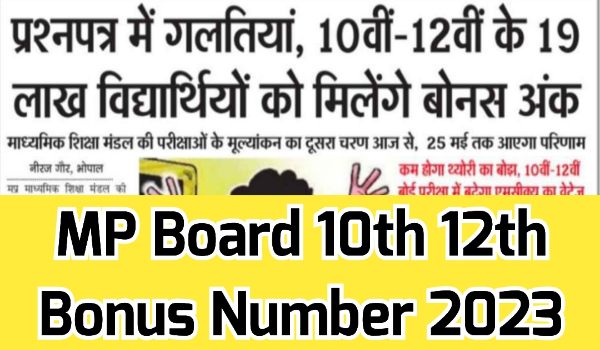 MP Board 10th 12th Bonus Number