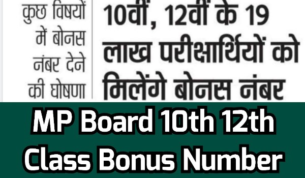 MP Board 10th 12th Class Bonus Number