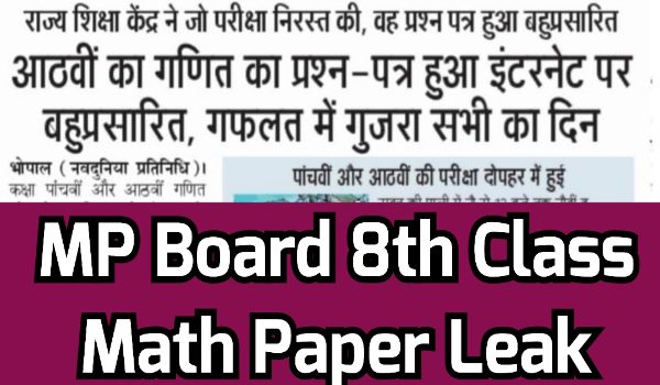 MP Board 8th Class Math Paper Leak