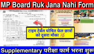 MP Board Ruk Jana Nahi Yojana Application Form