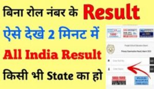 Goa Board Term 2 HSSC Result 2023 Check Without Roll no