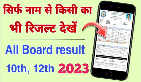MP Board Result Name Wise Check