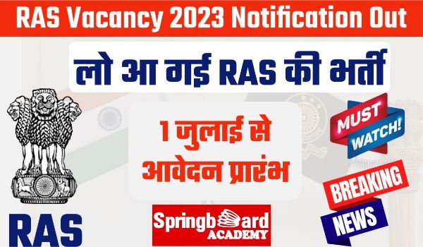 RPSC RAS Notification Released