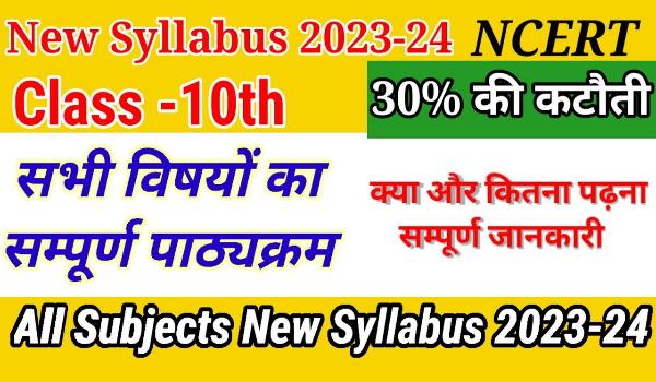 Rajasthan Board Class 10th Syllabus