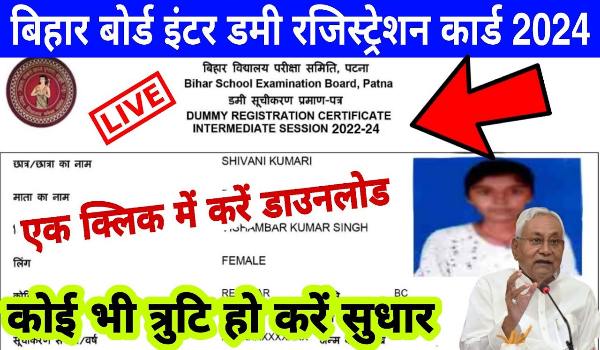 Bihar Board 12th Dummy Registration Card