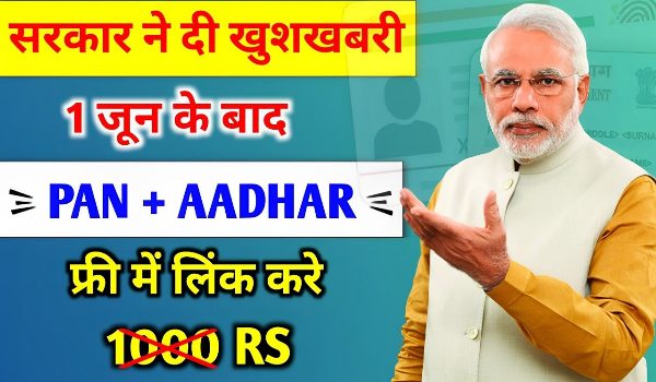 Aadhar-Pan Card Link New Update