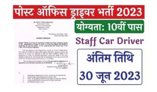 India Post Driver Recruitments
