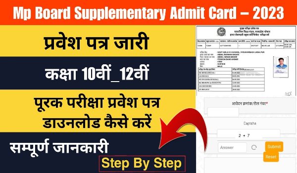 MP Supplementary Admit Card
