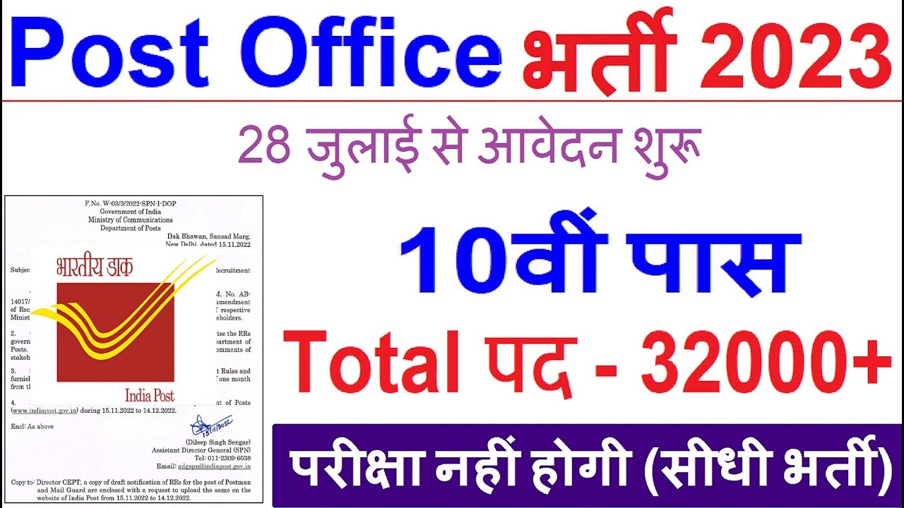 Post Office GDS Bharti 2023
