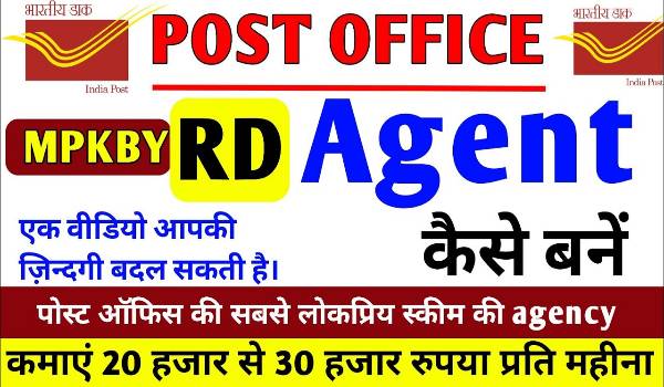 Post Office Agent Recruitment