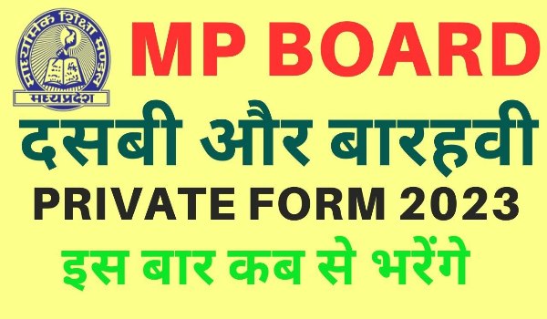 MP Board 12th Private Form