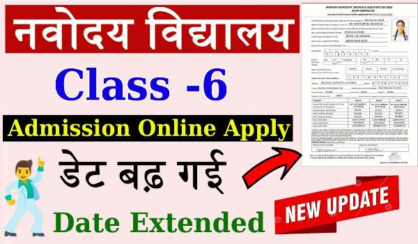 Navodaya Vidyalaya 6th Class Admission Date